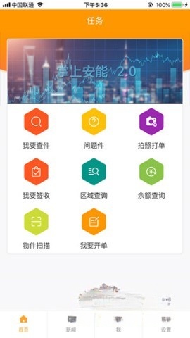 掌上安能图3