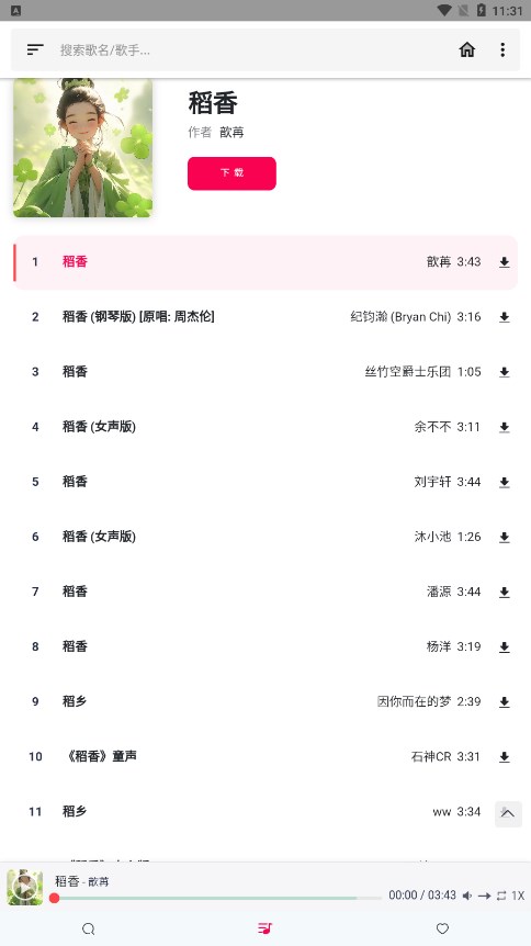 极乐音乐图4