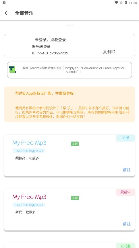 极乐音乐图3