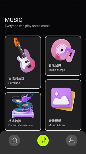 快音乐免费版图1
