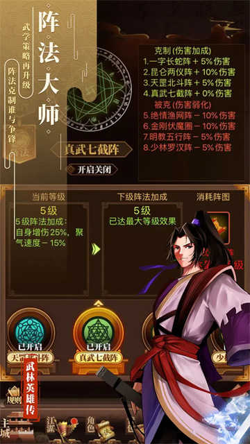 武林英雄传 3