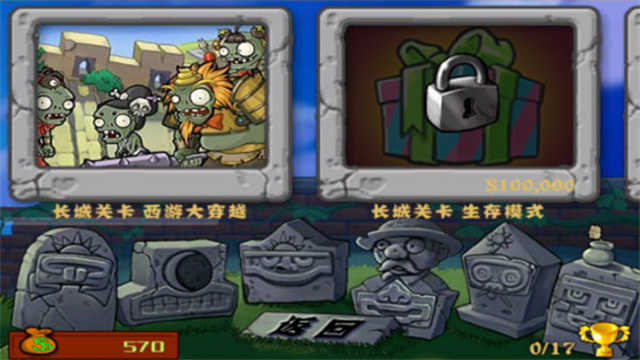 植物大战僵尸西游版图1
