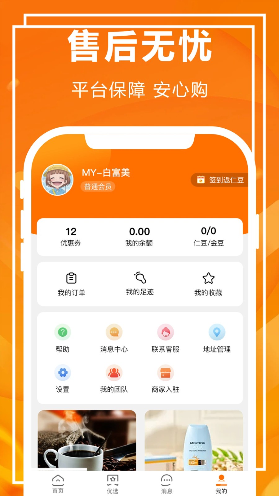 人仁惠购图3