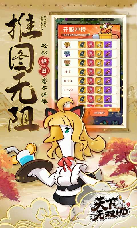 天下无双HD 图4