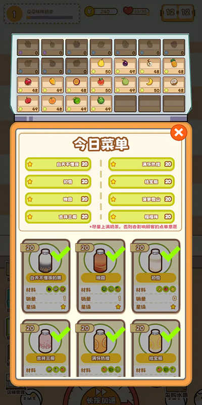 QQ咩咩奶茶店 (4)