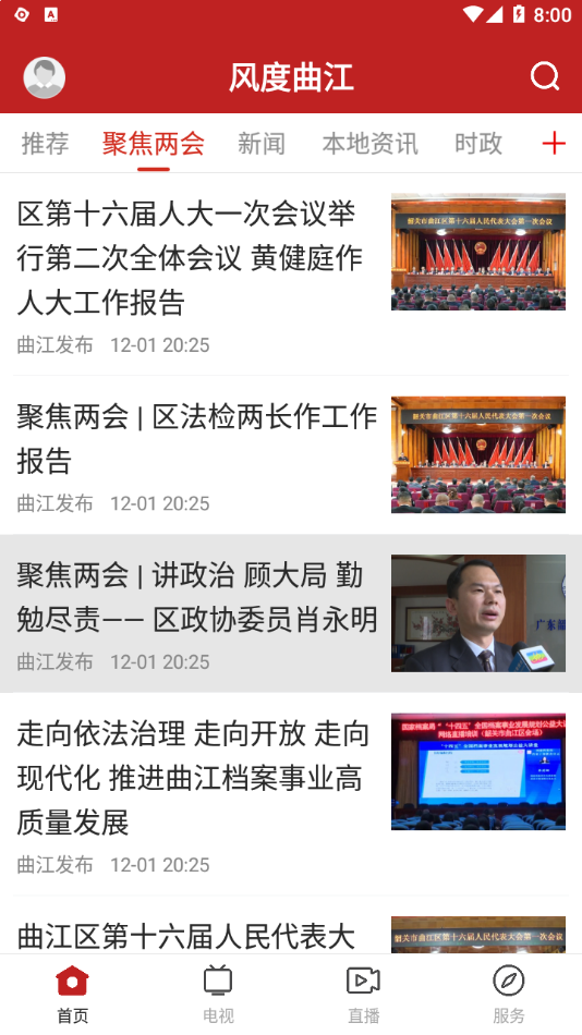 风度曲江图2