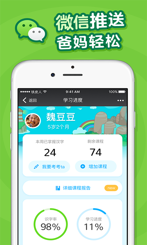 叫叫识字全课程免费版图4