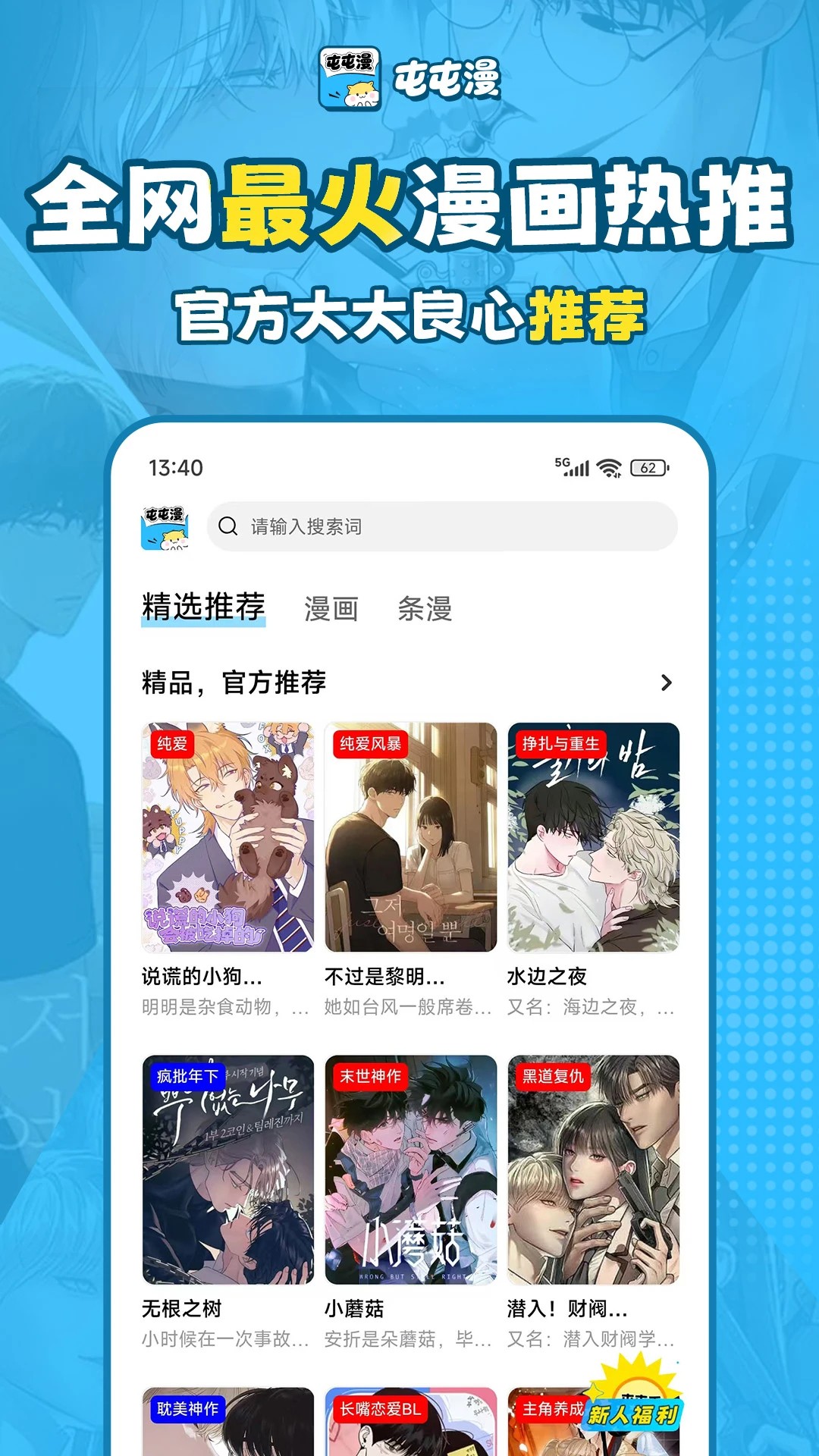 屯屯漫免费图3