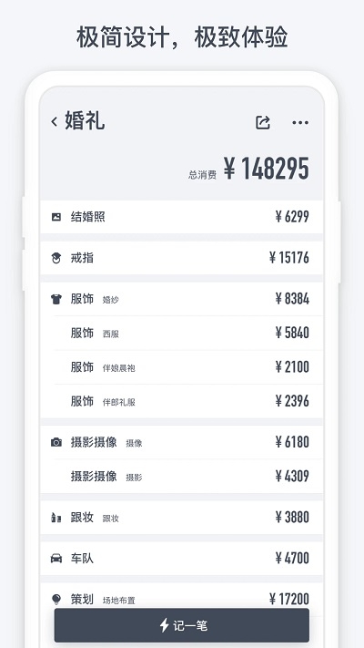 闪电记账正版图3