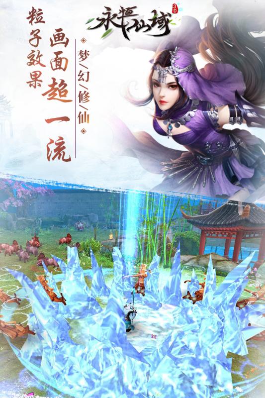 永恒仙域正版图1