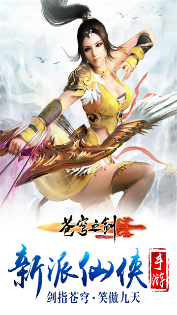 苍穹之剑 图3