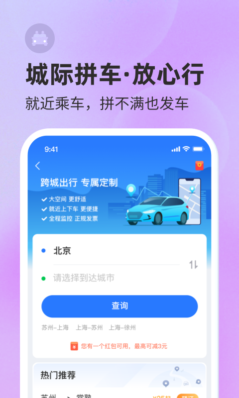 巴士管家汽车票网上订票 