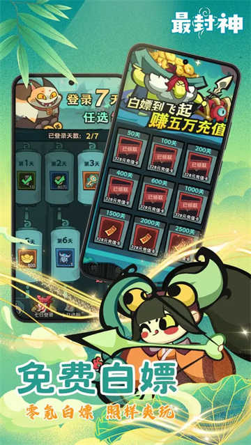 最封神 