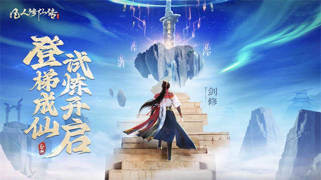 凡人修仙传人界篇 图4