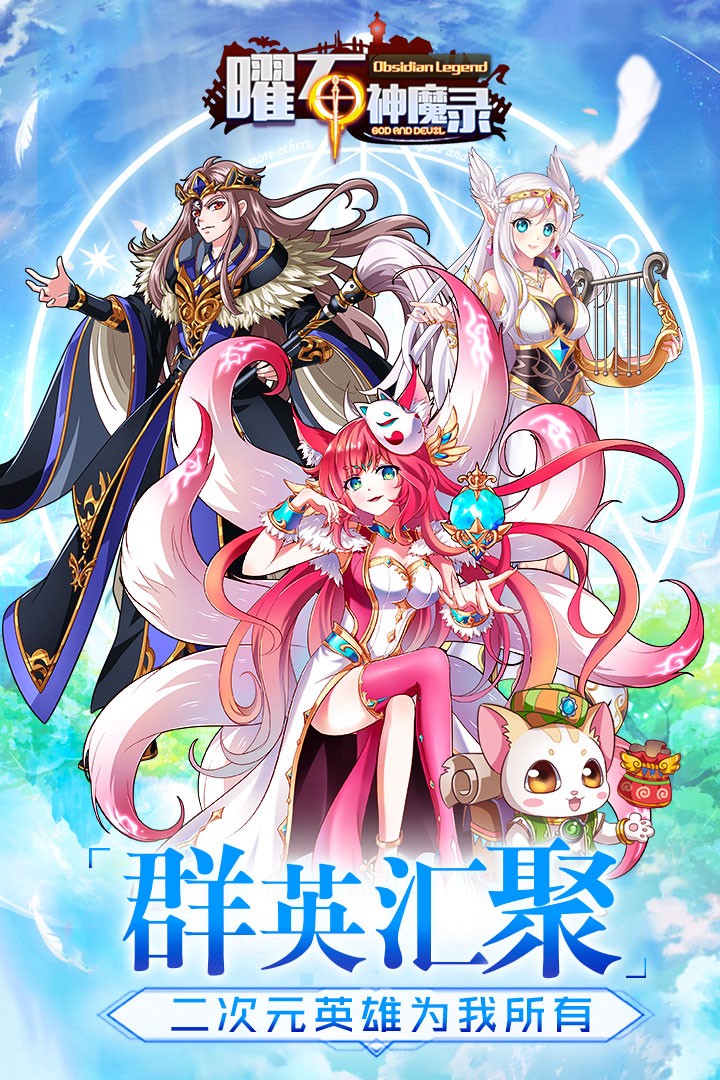 曜石神魔录图3