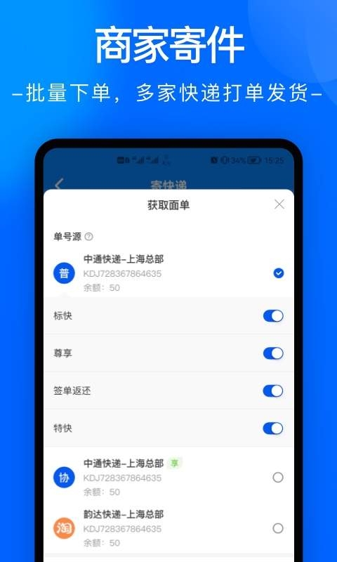 中通快运正版2