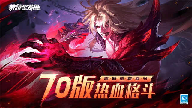 荣耀全明星 (3)