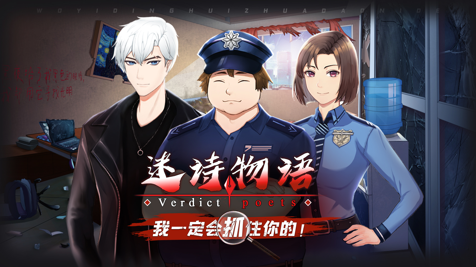 迷诗物语图1