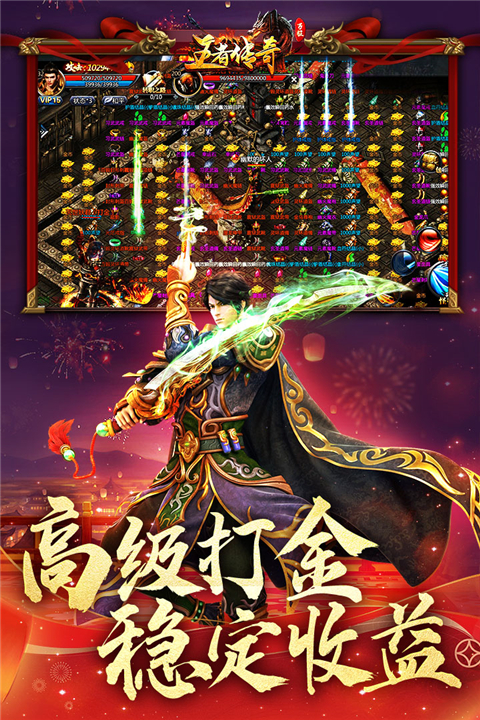 王者传奇官方版(3)