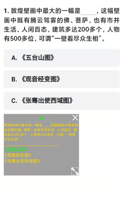 天天挑战赛题图3