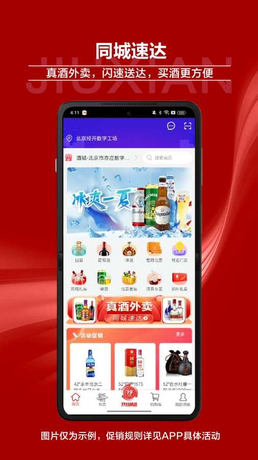 酒仙 图4