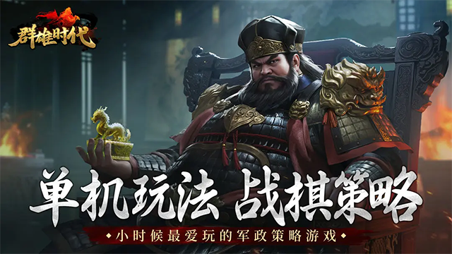 群雄时代 7.0图3