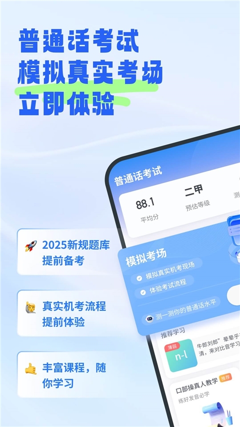 普通话考试免费 图1