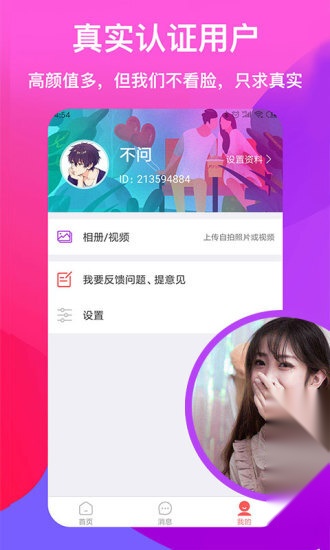 浅爱聊天交友手机版图1