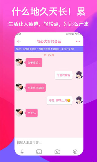 浅爱聊天交友手机版图2