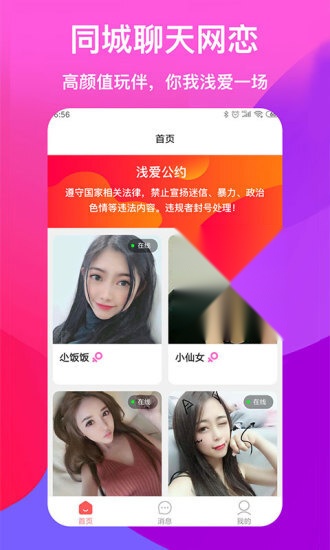 浅爱聊天交友手机版图4