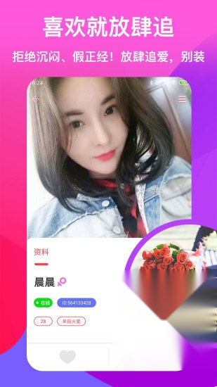 浅爱聊天交友手机版图3