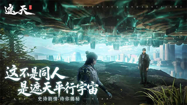 遮天世界 5