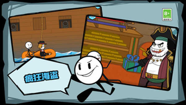 火柴人历险记 