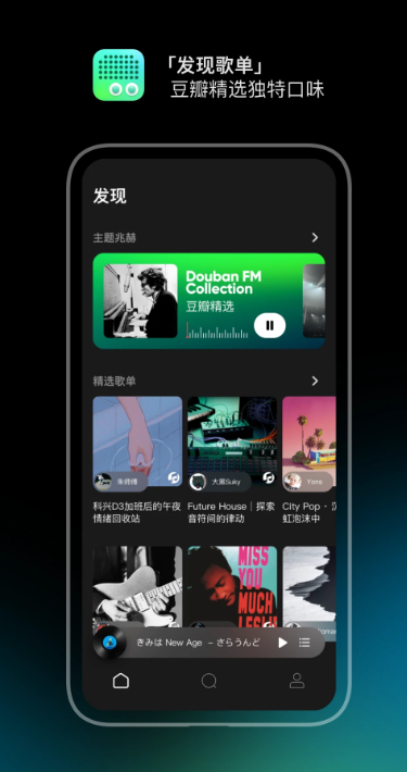 豆瓣FM安卓版