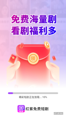 红紫免费短剧 图1