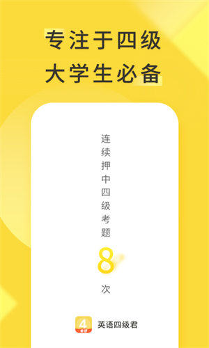 英语四级君最新版图5