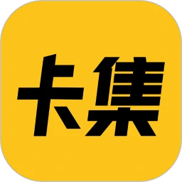 卡集手机版app下载-卡集手机版最新下载