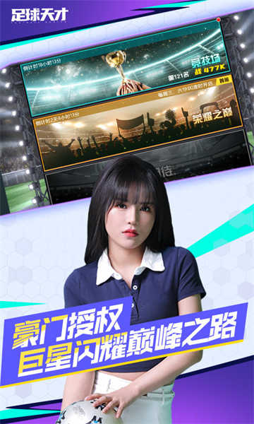 足球天才2