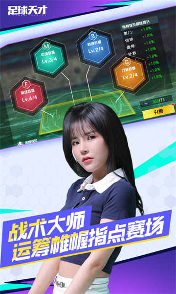 足球天才3