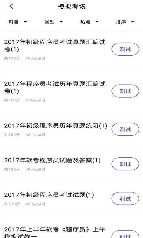 上学吧程序员 