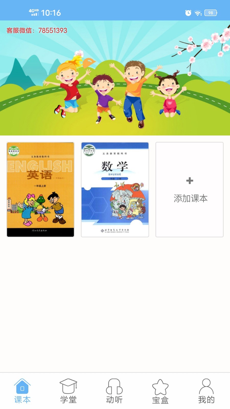 点读通英语安装正版