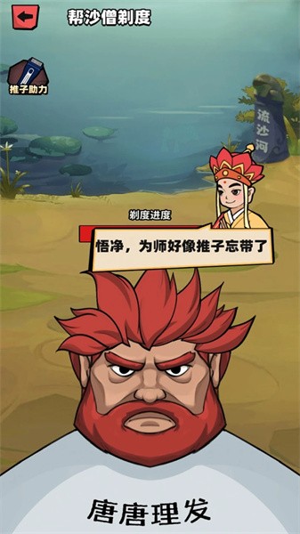 西天取经直装版
