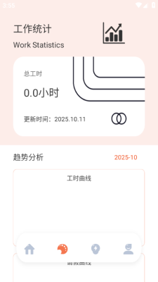 橘子兼职打卡软件 图4