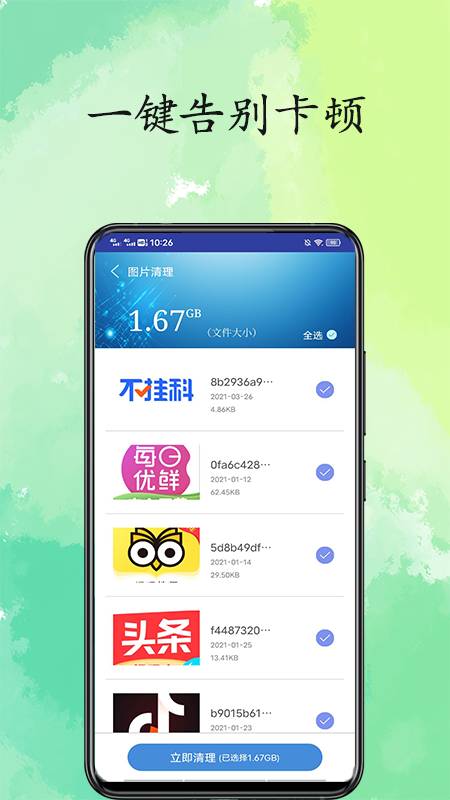超凡清理内存大师正版图3