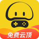 蘑菇云游手机版