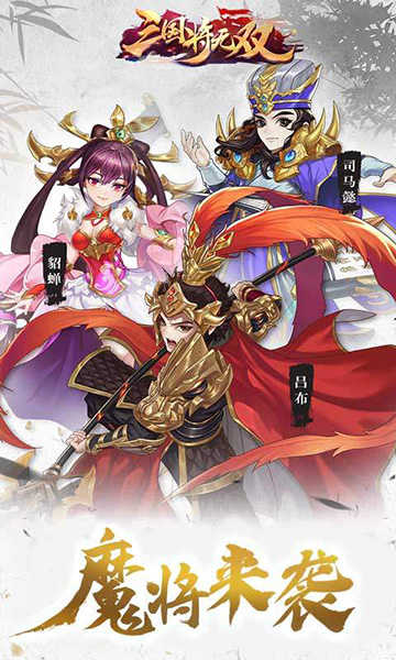 三国将无双 (4)