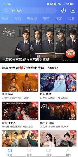 海洋视频免费追剧 