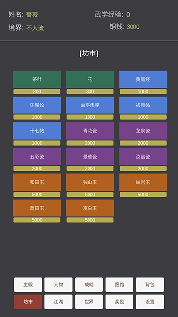 文字江湖 1