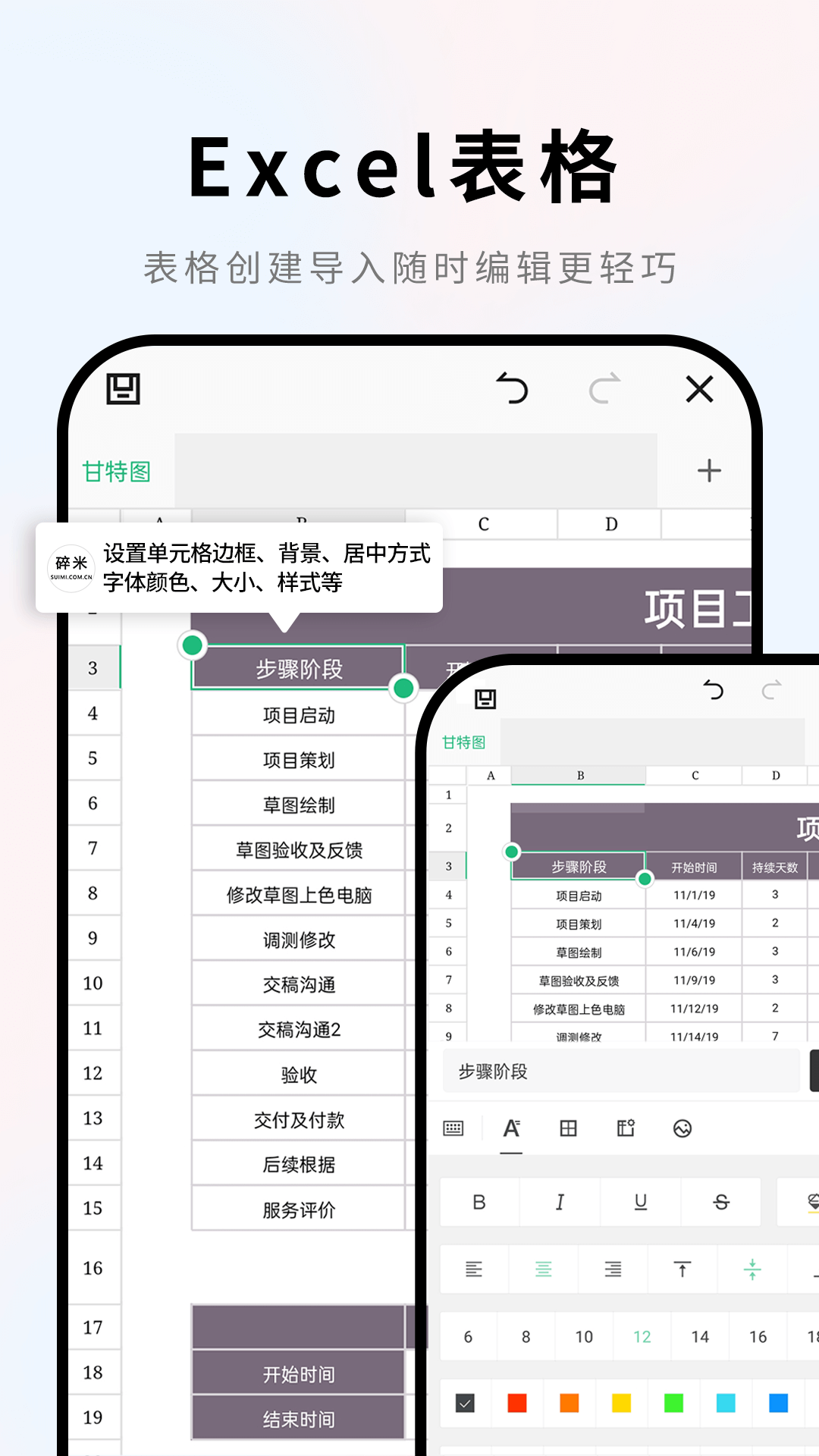 手机Word文档 