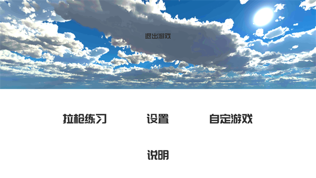 练枪皇帝 4